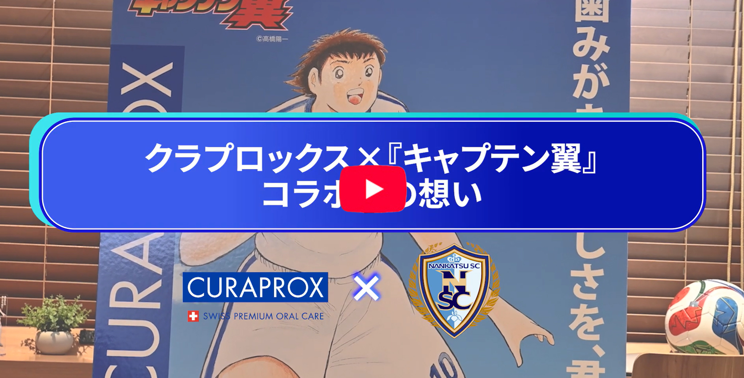 高橋陽一先生対談企画サムネイル