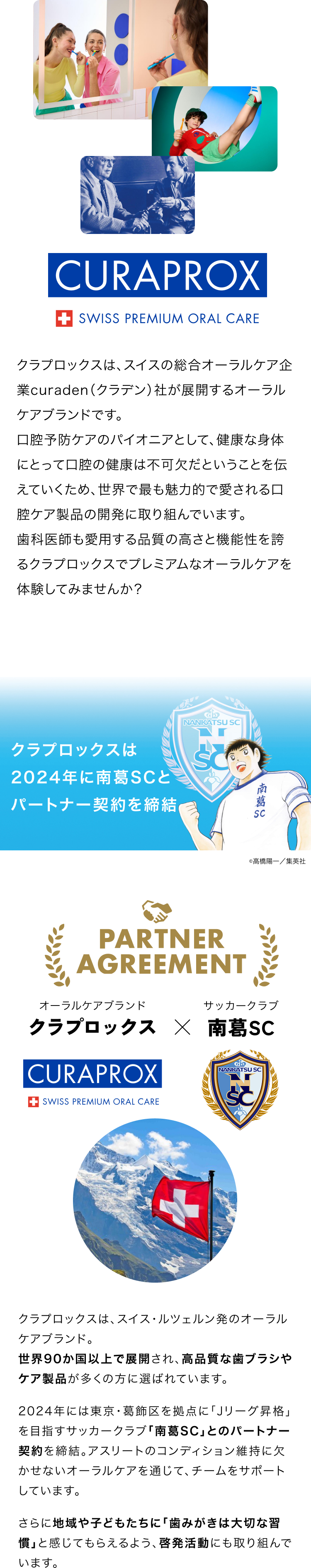 クラプロックスは20204年に南葛SCとパートナー契約を締結