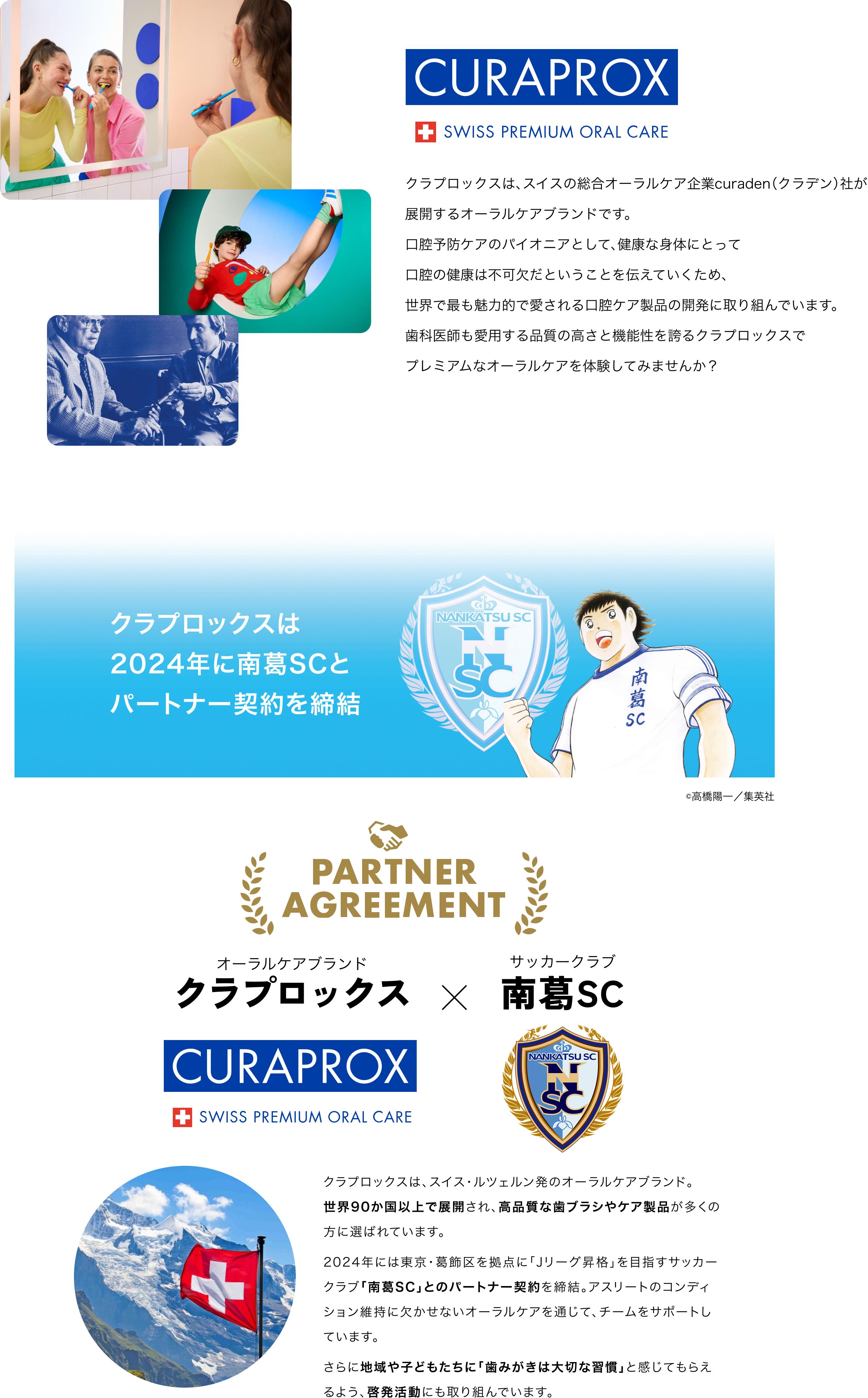 クラプロックスは20204年に南葛SCとパートナー契約を締結