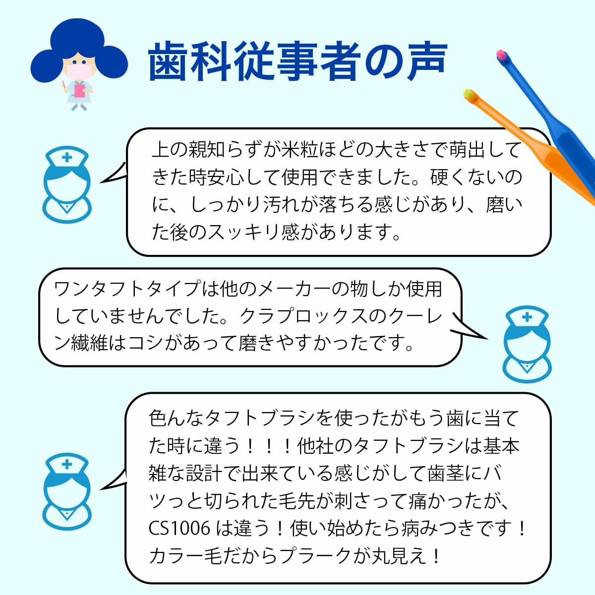 シングル歯ブラシ CS1006 1本 | クラプロックス オンラインショップ