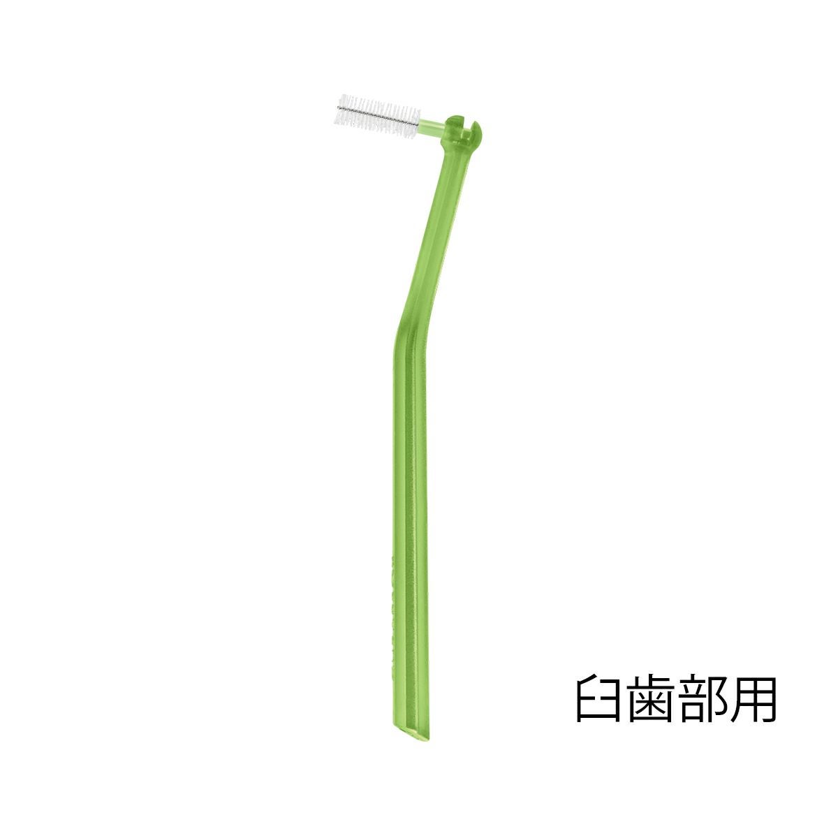 クラプロックス 歯間ブラシ CPSプライムスタート CPS 011 （グリーン