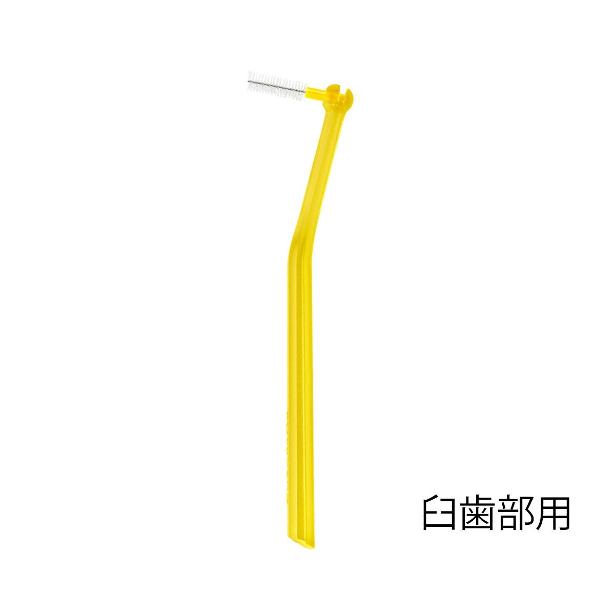 クラプロックス 歯間ブラシ CPSプライムスタート CPS 09 イエローリフ… クラプロックス 歯間ブラシ CPSプライムスタート CPS 09 （イエロー