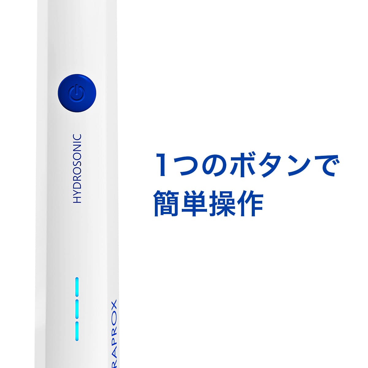 クラプロックス音波式電動歯ブラシ ハイドロソニックイージー 大空翼